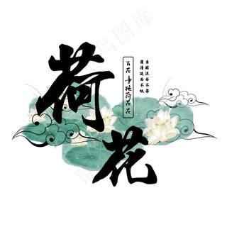 古风百花系列之荷花