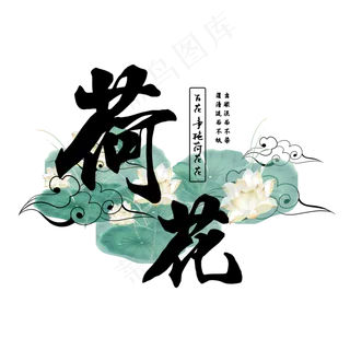 古风百花系列之荷花