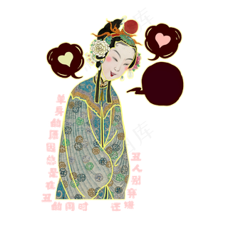 中国京剧戏曲青衣初恋幽默段子青,免抠元素