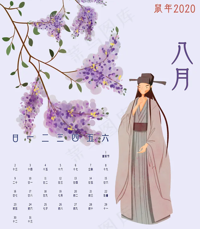2020鼠年月历八月紫薇古风杨万里,免抠元素(3500X4000(DPI:350))psd模版下载