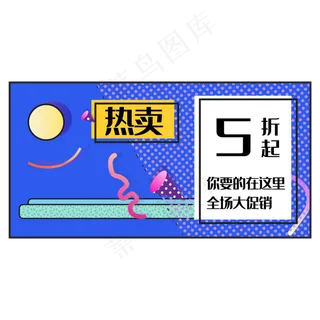 孟菲斯618几何促销装饰