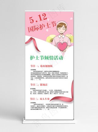 菜鸟图库原创护士节温馨卡通护士节活动展架