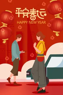 春运回家矢量扁平