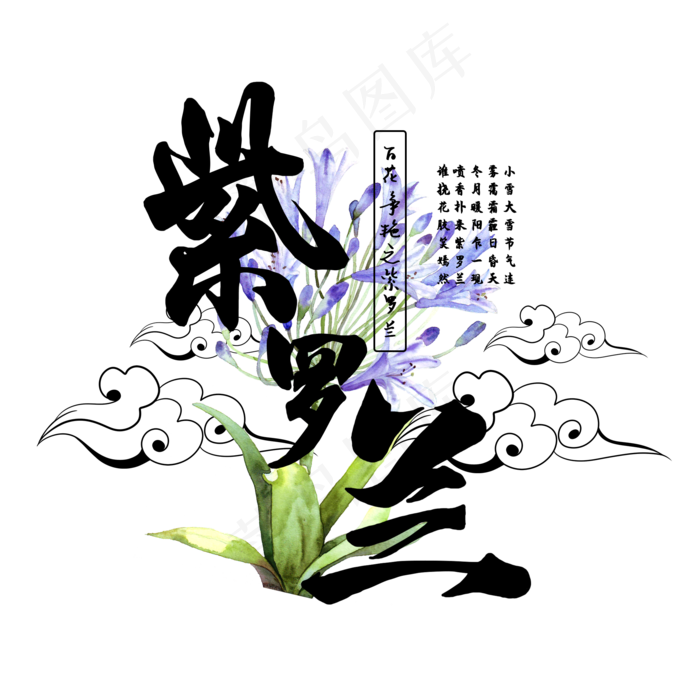 古风百花系列之紫罗兰