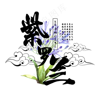 古风百花系列之紫罗兰