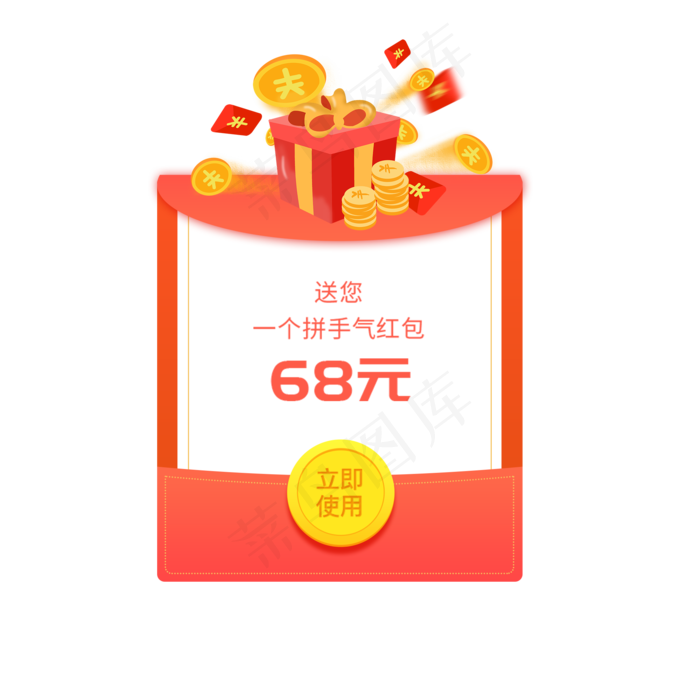 电商APP拼手气红包弹窗UI界面,免抠元素