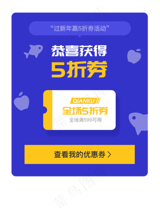 蓝色生鲜电商购物券弹窗