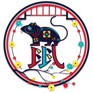 鼠年2020民族风彩色剪纸,免抠元素