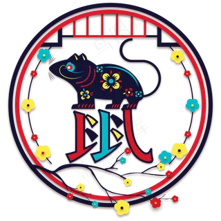 鼠年2020民族风彩色剪纸,免抠元素