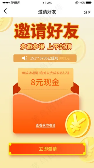 好友邀请现金提现红包金币简洁