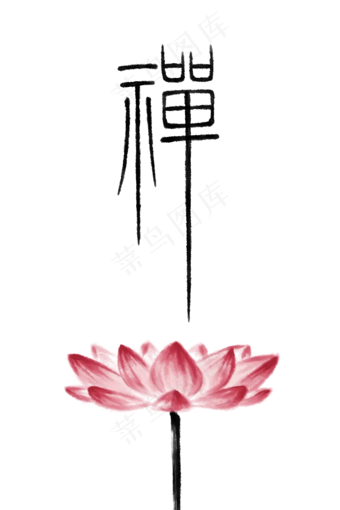 禅道水墨荷花(2000X3000(DPI:300))psd模版下载