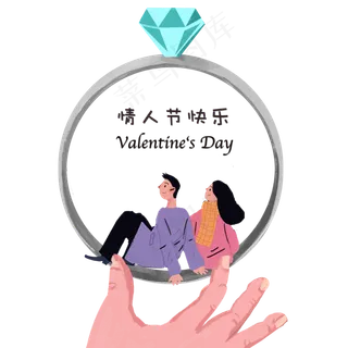 2月14情人节戒指情侣礼物PNG