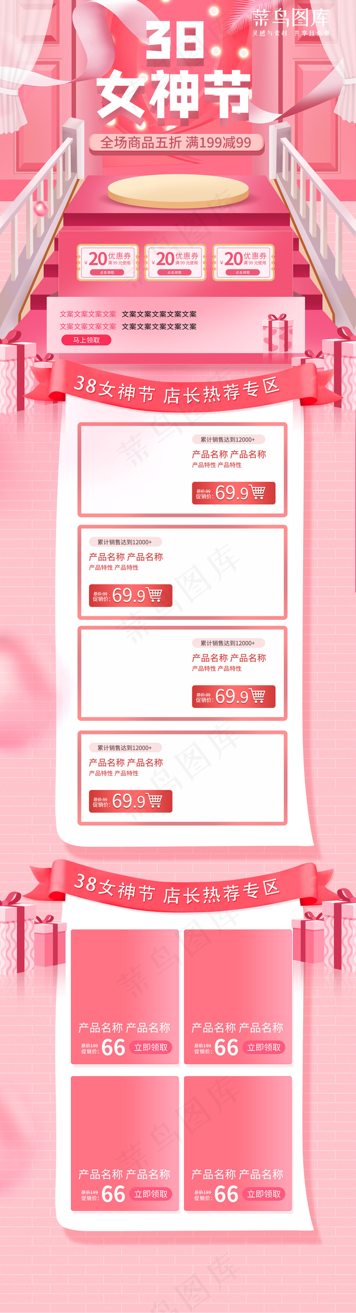 妇女节粉色立体大气电商淘宝首页模板