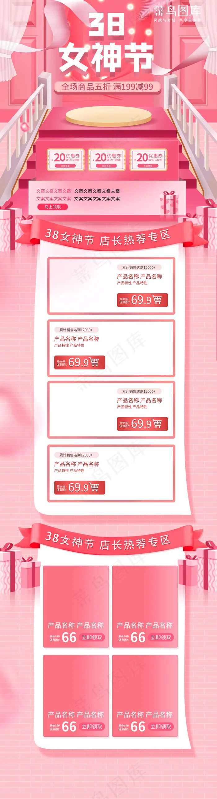 妇女节粉色立体大气电商淘宝首页模板