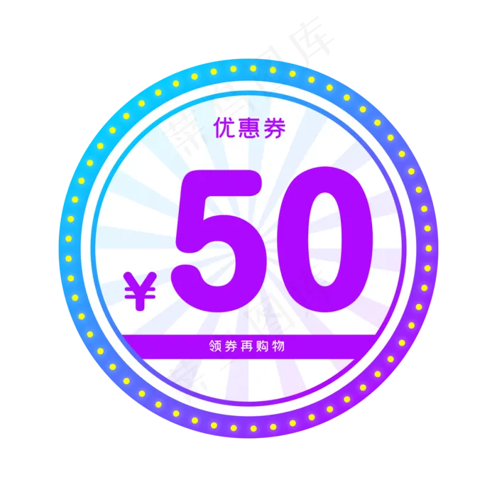 促销618电商圆形优惠券