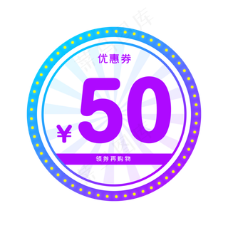 促销618电商圆形优惠券