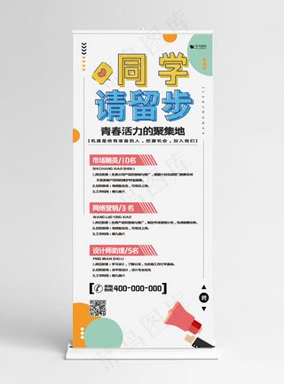 招聘校园招聘会校招秋季招聘宣传展架