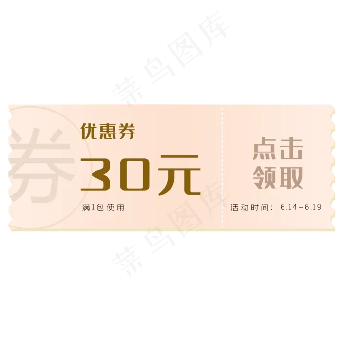 电商简约优惠券(2000X2000(DPI:300))psd模版下载