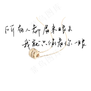 钢笔手写文艺情话表白520艺术字