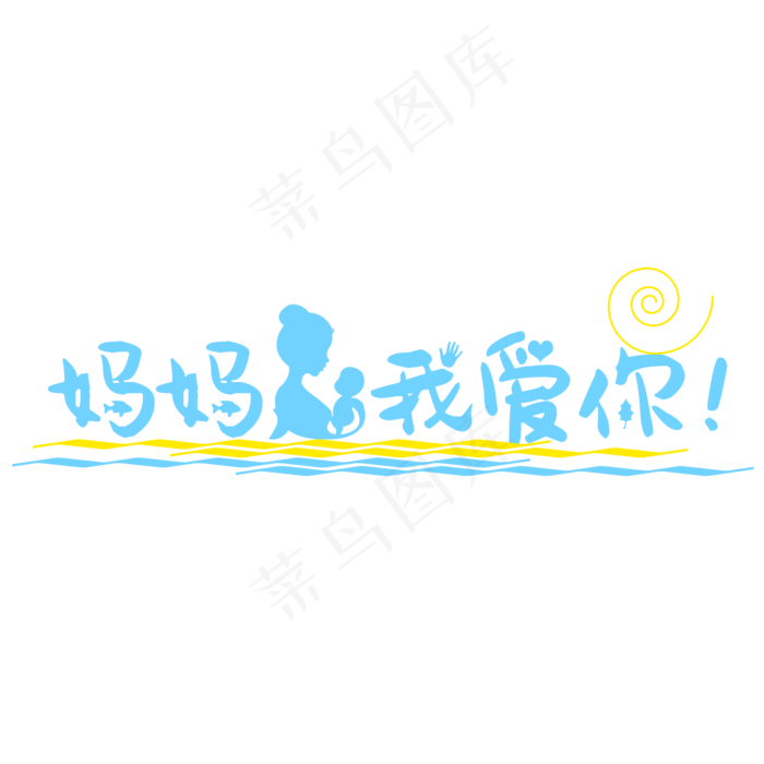 妈妈我爱你时光请慢点感恩母亲节爱在母亲节(2000X2000(DPI:150))psd模版下载