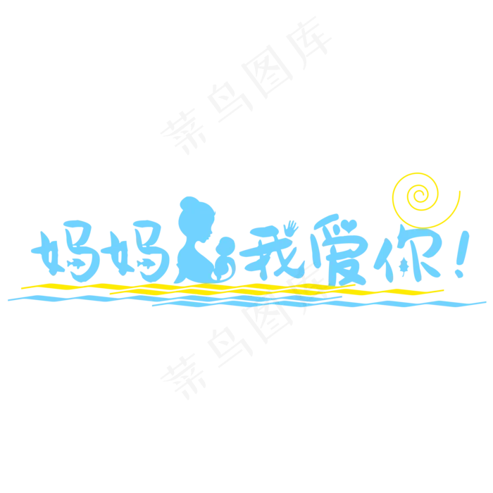 妈妈我爱你时光请慢点感恩母亲节爱在母亲节(2000X2000(DPI:150))psd模版下载
