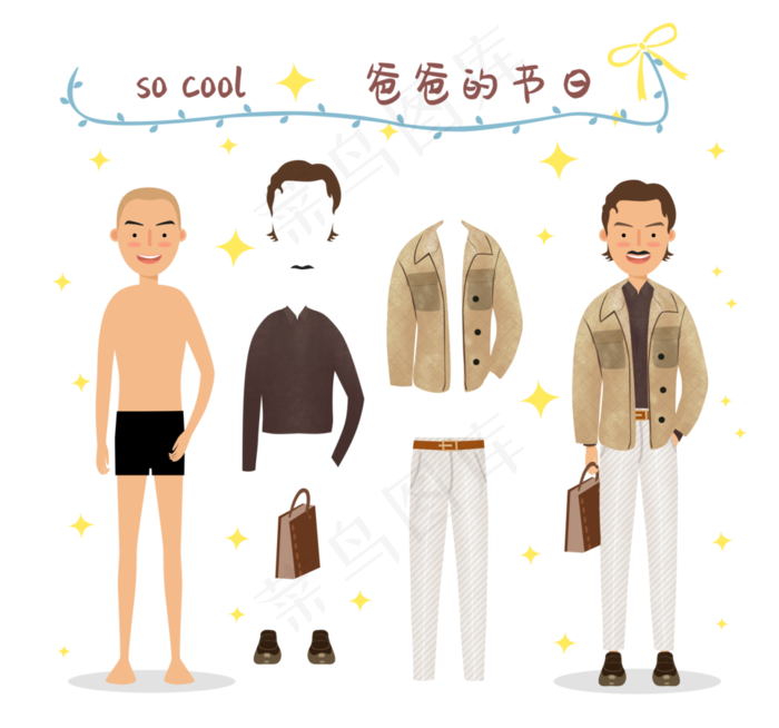 扁平风时尚男士父亲节有趣可爱换