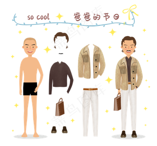 扁平风时尚男士父亲节有趣可爱换