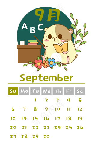 2020年鼠年月历9月份,免抠元素