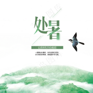 水墨画处暑节气燕子