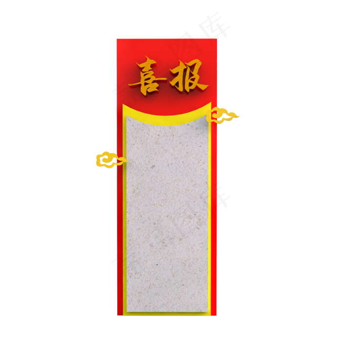 金榜题名卷轴喜报(2000*2000px 300 dpi )ai矢量模版下载