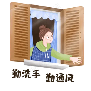 开窗通风防疫情,免抠元素
