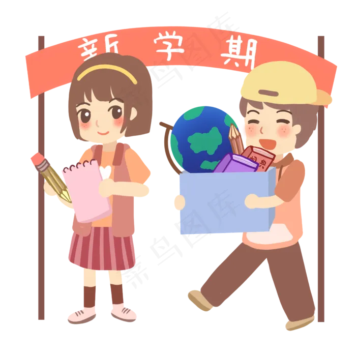 学生开学季,免抠元素(2480X2480(DPI:299))psd模版下载