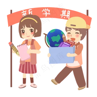 学生开学季,免抠元素