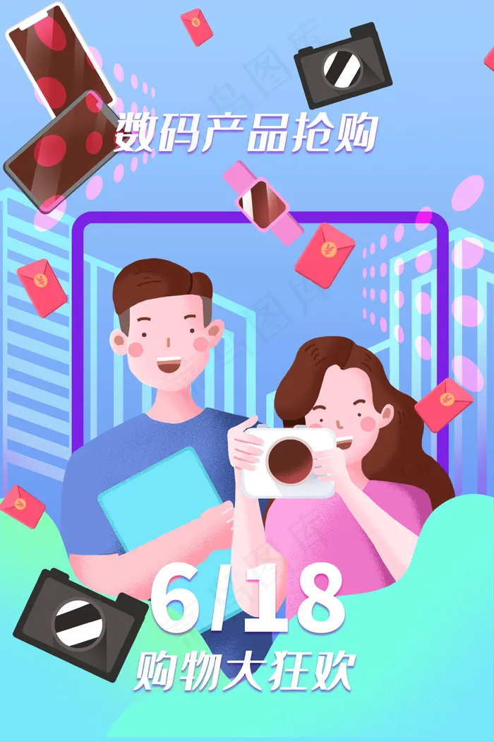 618购物狂欢数码产品抢购(3545*5315px 300 dpi )psd模版下载