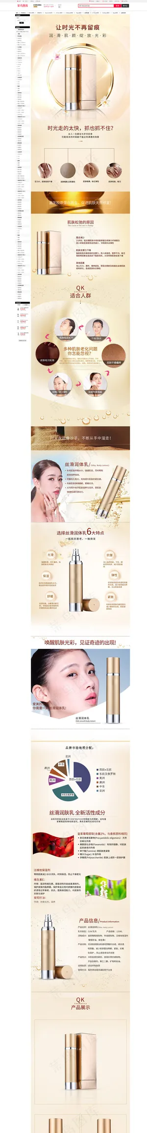 简约清新化妆品详情页