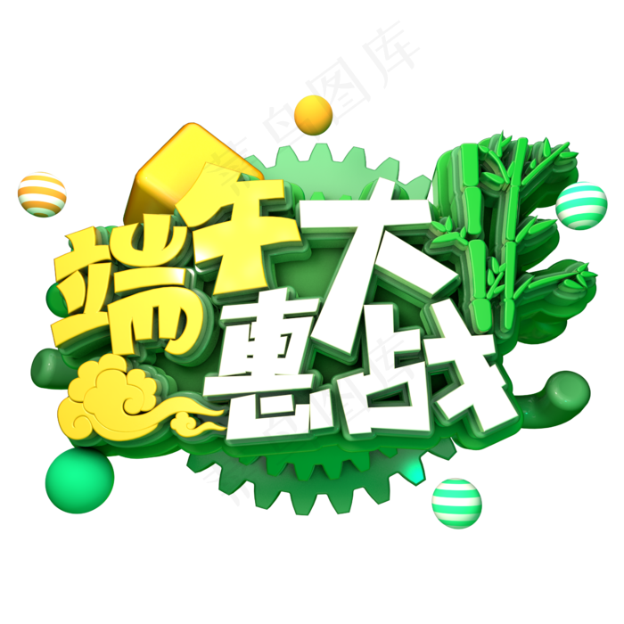 端午大惠战促销(2345X2345(DPI:150))psd模版下载