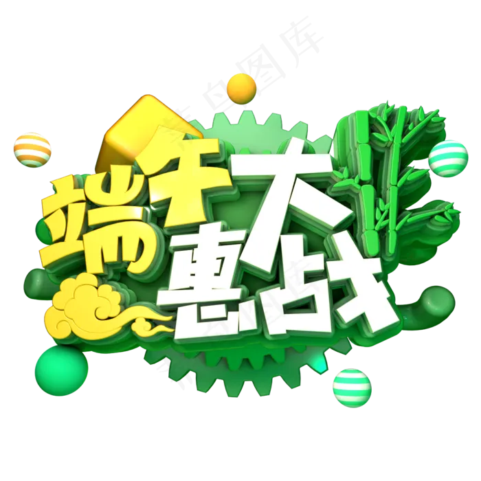 端午大惠战促销(2345X2345(DPI:150))psd模版下载