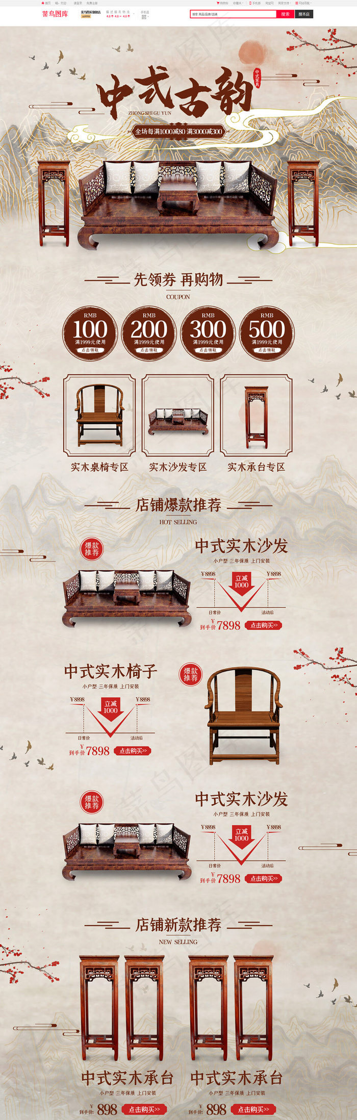 中式古韵中式家具中国风简约电商首页