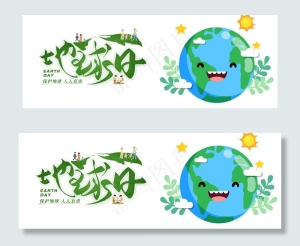 世界地球日公益环保banner