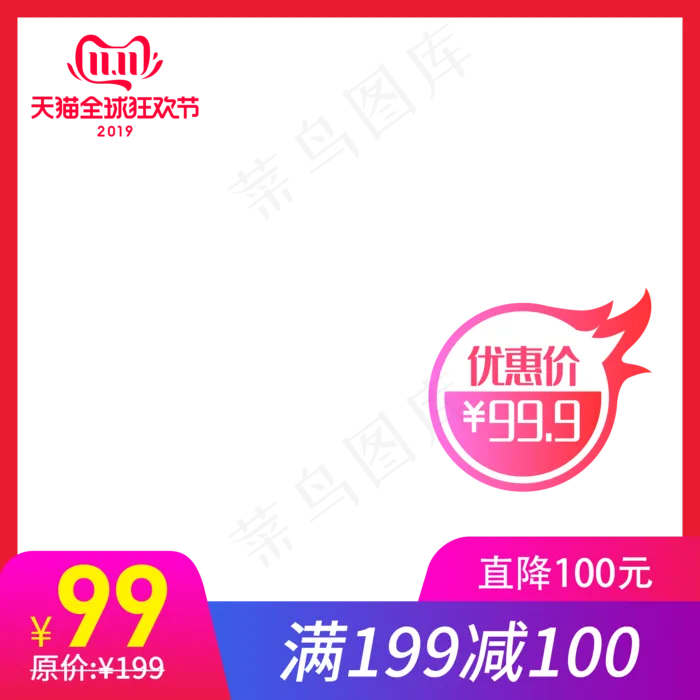 电商狂欢主图,免抠元素(2000X2000(DPI:150))psd模版下载
