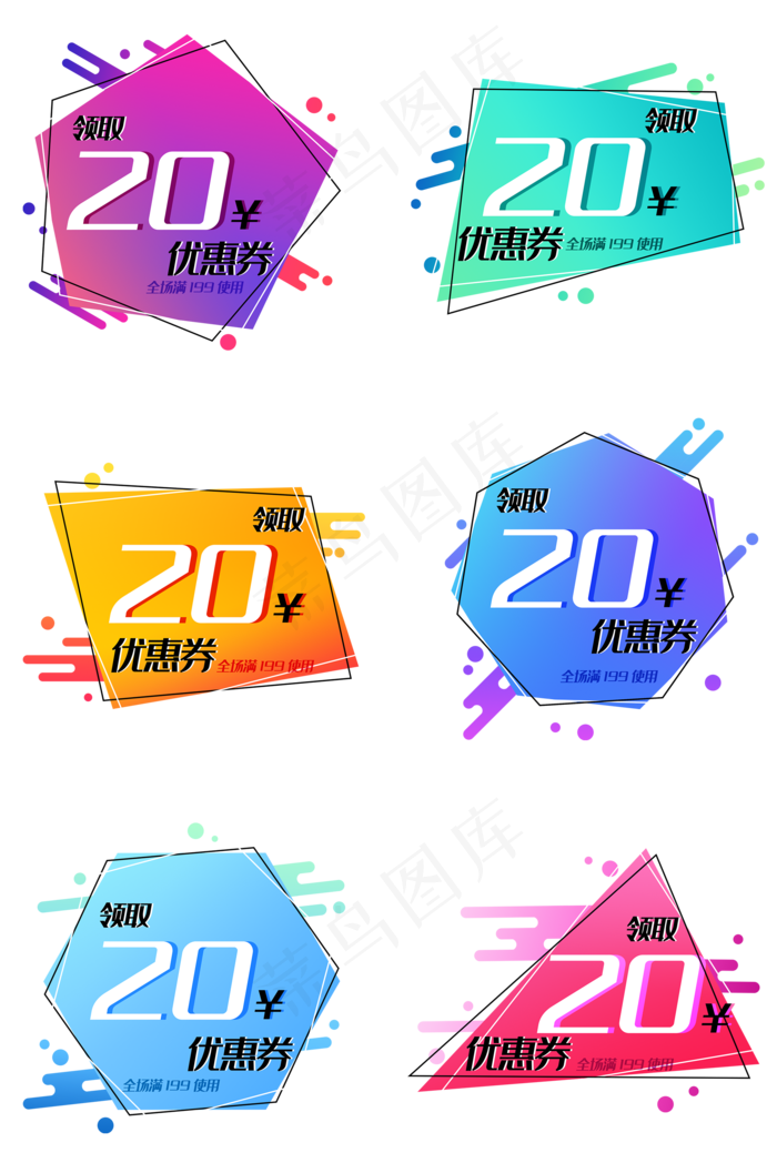 淘宝电商几何渐变活动促销优惠券