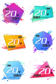 淘宝电商几何渐变活动促销优惠券