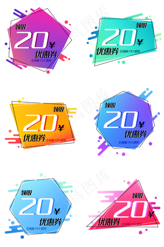 淘宝电商几何渐变活动促销优惠券