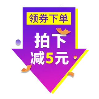 领券下单电商艺术字