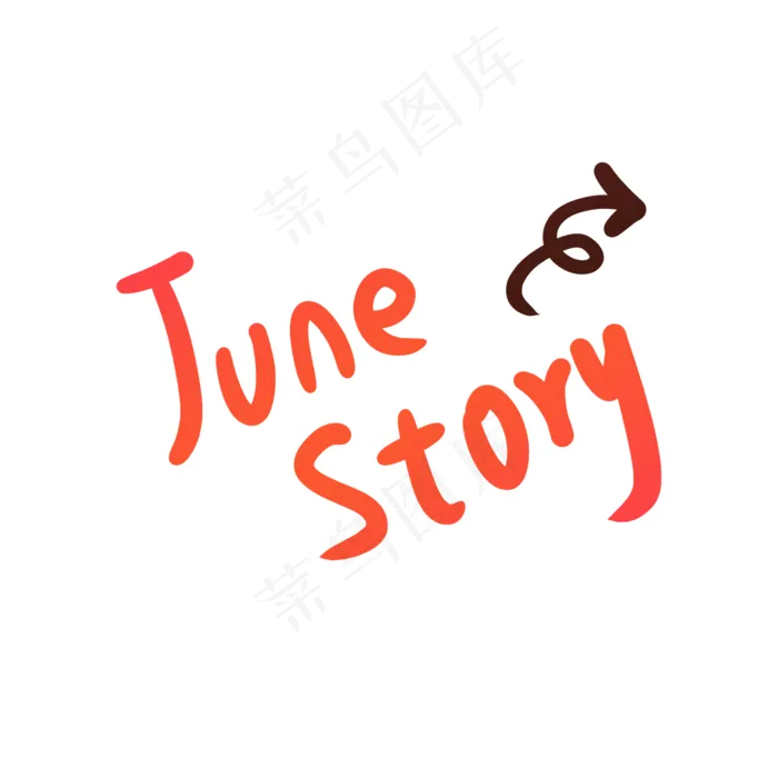 六月的故事英文卡通字体设计(2000X2000(DPI:150))psd模版下载