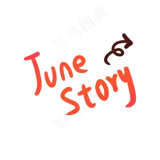 六月的故事英文卡通字体设计
