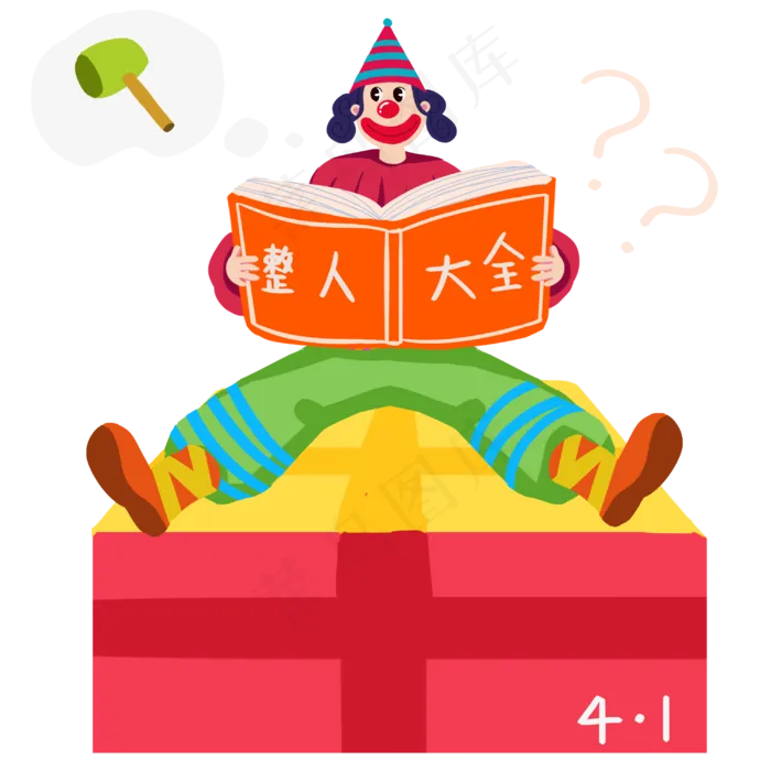 愚人节小丑查看整人大全手绘人物,免抠元素