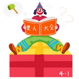 愚人节小丑查看整人大全手绘人物,免抠元素