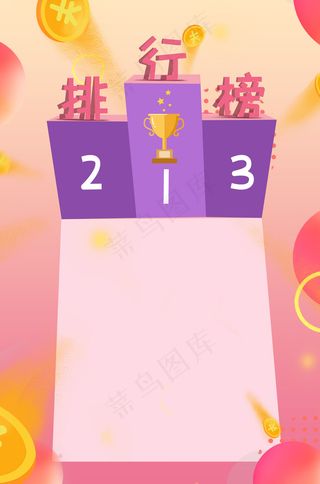 淘宝排行榜销量模板