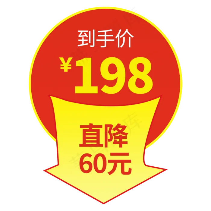 电商促销直降优惠标签(2000X2000(DPI:300))psd模版下载